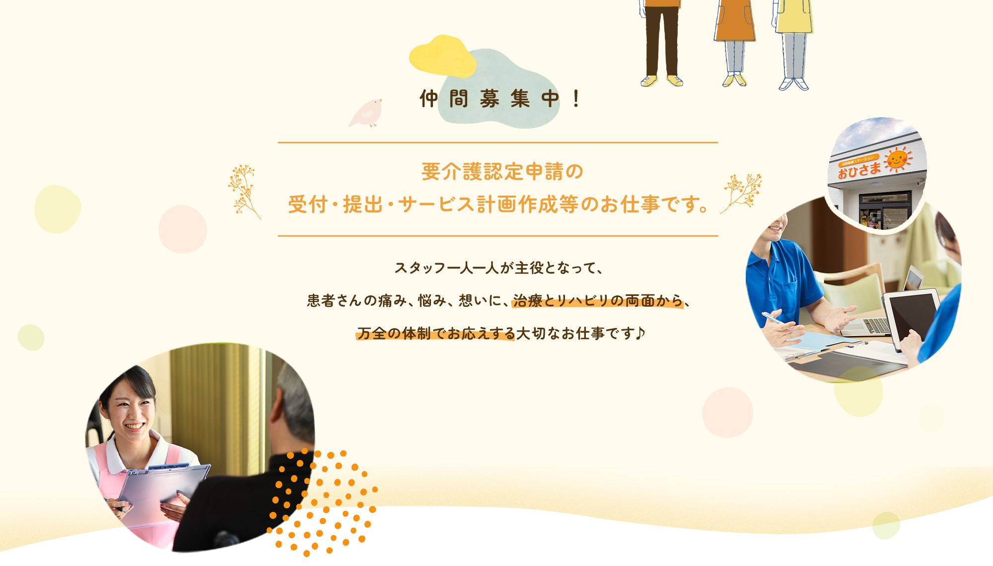 仲間募集中！