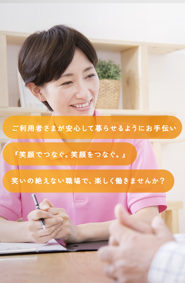 居宅介護支援事業所おひさま | 株式会社おひさま